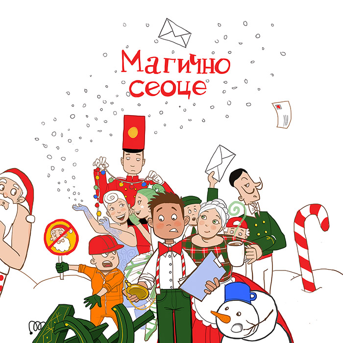 MAGIČNO SEOCE